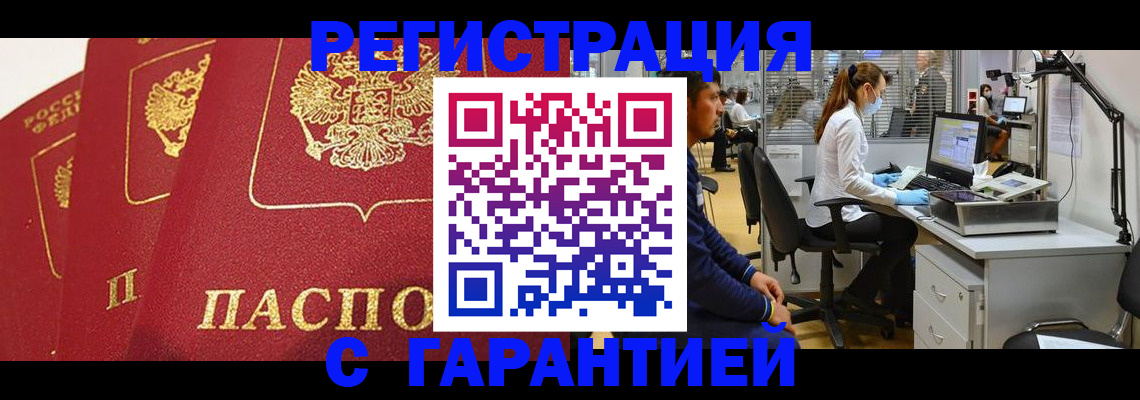 временная регистрация адрес в Реутове