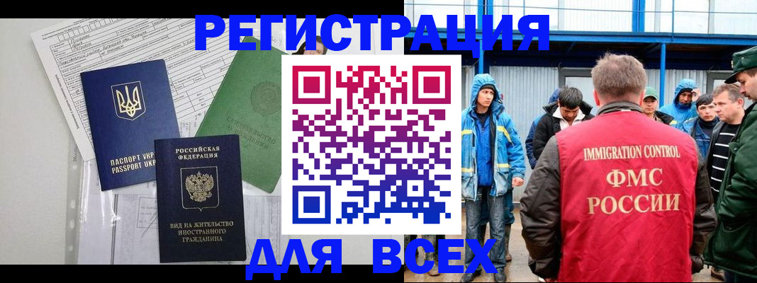 прописка для работы в Реутове